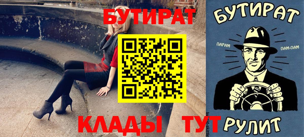 Бутират вода  Вход с VPN  Менделеевск 