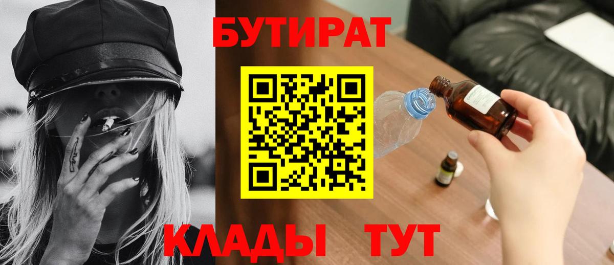 Бутират жидкий экстази Менделеевск