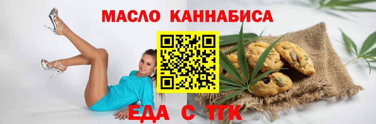 Печенье с ТГК конопля  Менделеевск 