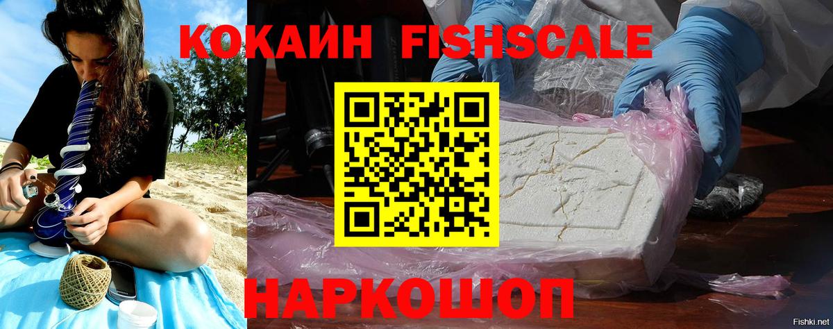 Менделеевск  Кокаин 98%  Cocaine  Вход с VPN  КОКАИН FishScale 
