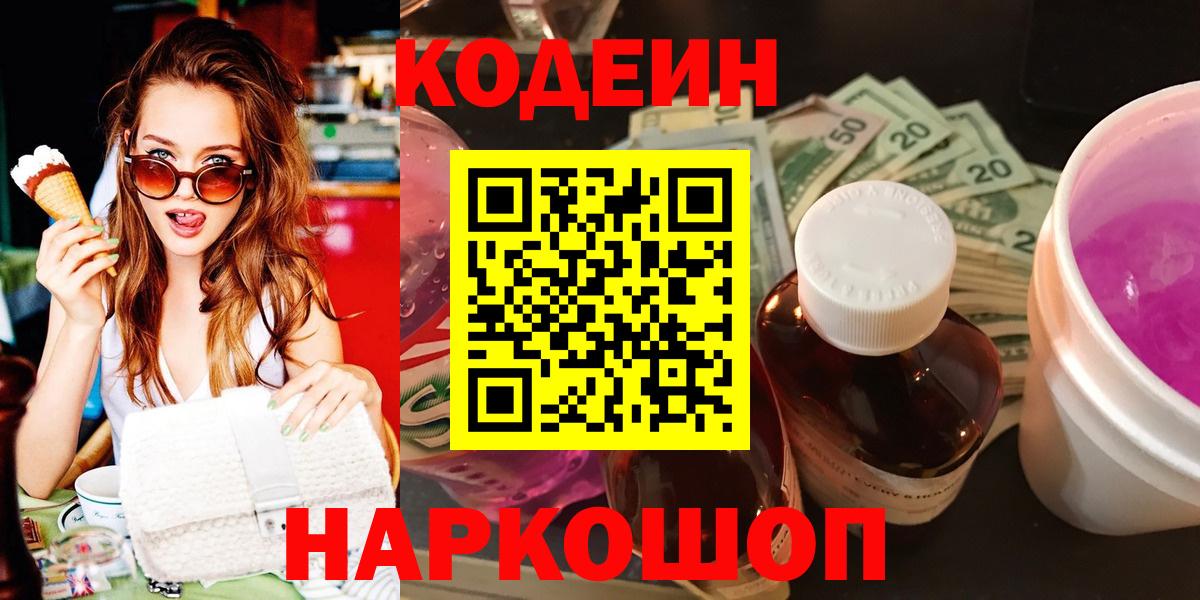 Кодеиновый сироп Lean Purple Drank  Менделеевск  Кодеин напиток Lean (лин) 