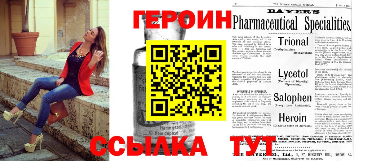 Героин Heroin  Менделеевск 