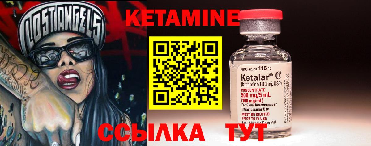 КЕТАМИН VHQ Менделеевск