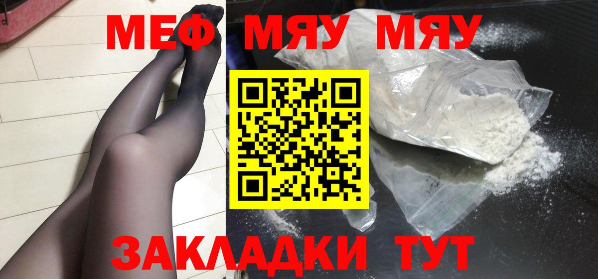 Менделеевск  МЯУ-МЯУ кристаллы  Вход с VPN  Мефедрон  Меф мяу мяу 