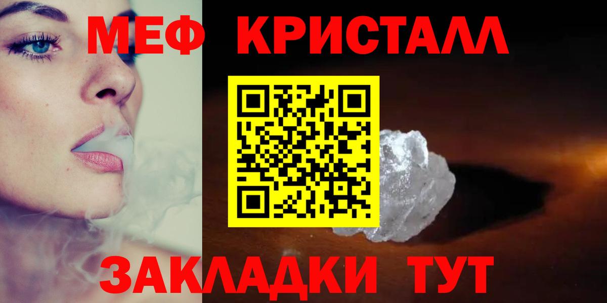 Меф кристаллы Менделеевск