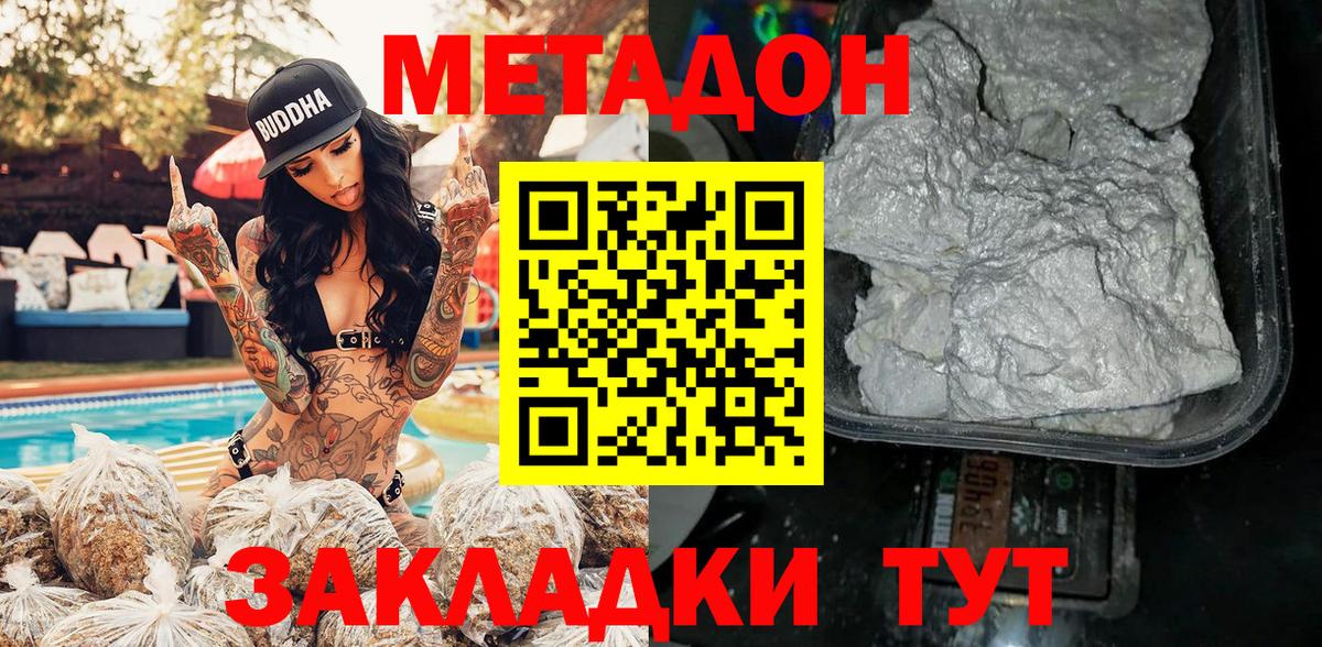 Метадон methadone  сайты даркнета какой сайт  Менделеевск 